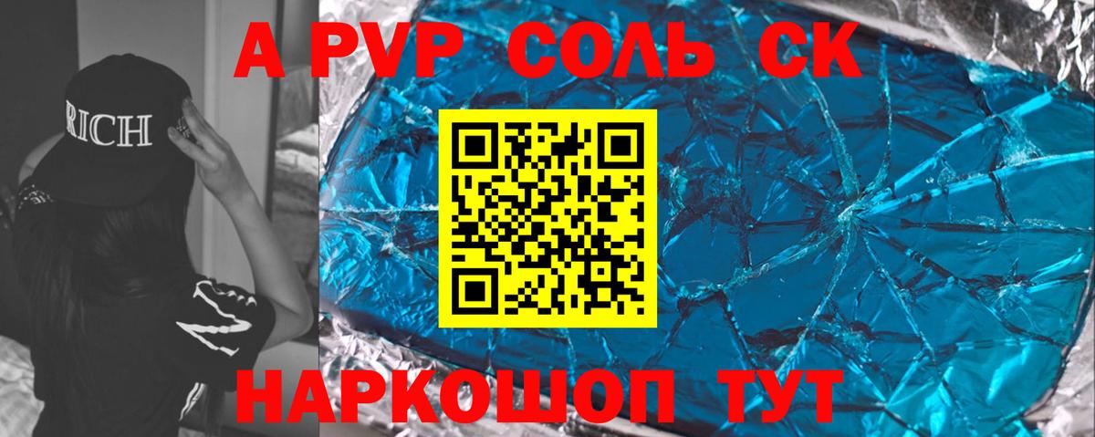 Alpha PVP СК КРИС  Вход с VPN  Вологда  APVP СК  А ПВП VHQ 