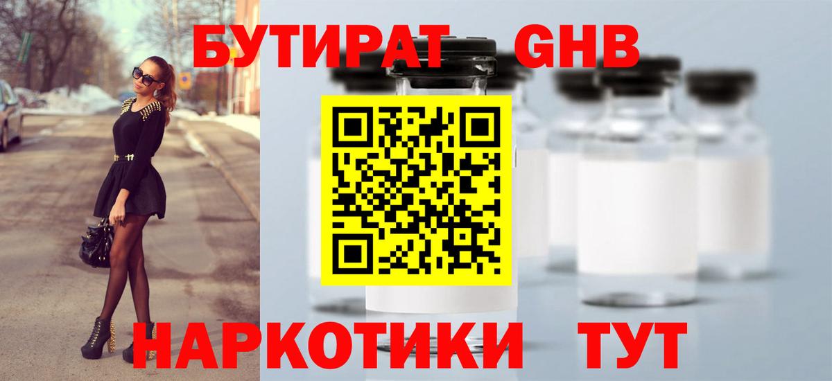 БУТИРАТ  БУТИРАТ бутандиол  Вход с VPN  Вологда 