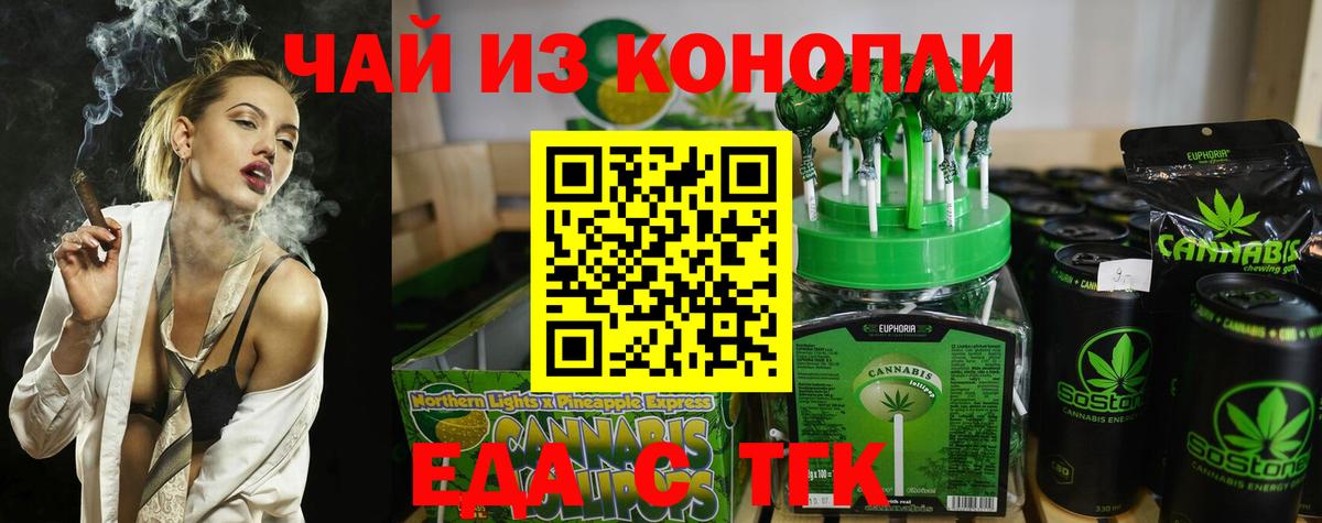 Вологда  Cannafood конопля  Вход с VPN 