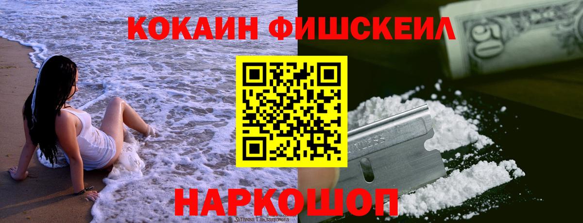 Кокаин Fish Scale  КОКАИН 99%  Вологда  Вход с VPN 
