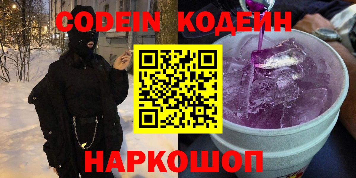 Кодеиновый сироп Lean напиток Lean (лин)  Вход с VPN  Кодеин напиток Lean (лин)  Вологда 