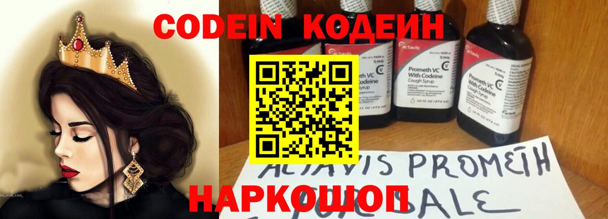Codein Purple Drank Вологда