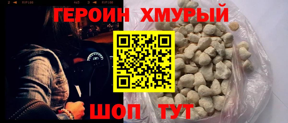 ГЕРОИН  ГЕРОИН белый  Вход с VPN  Вологда 