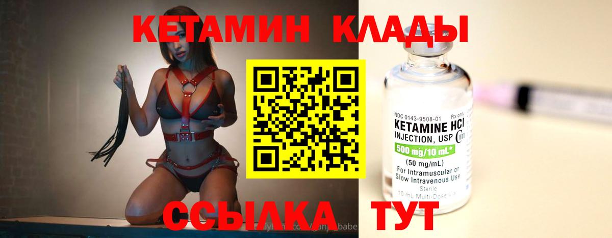 КЕТАМИН VHQ Вологда