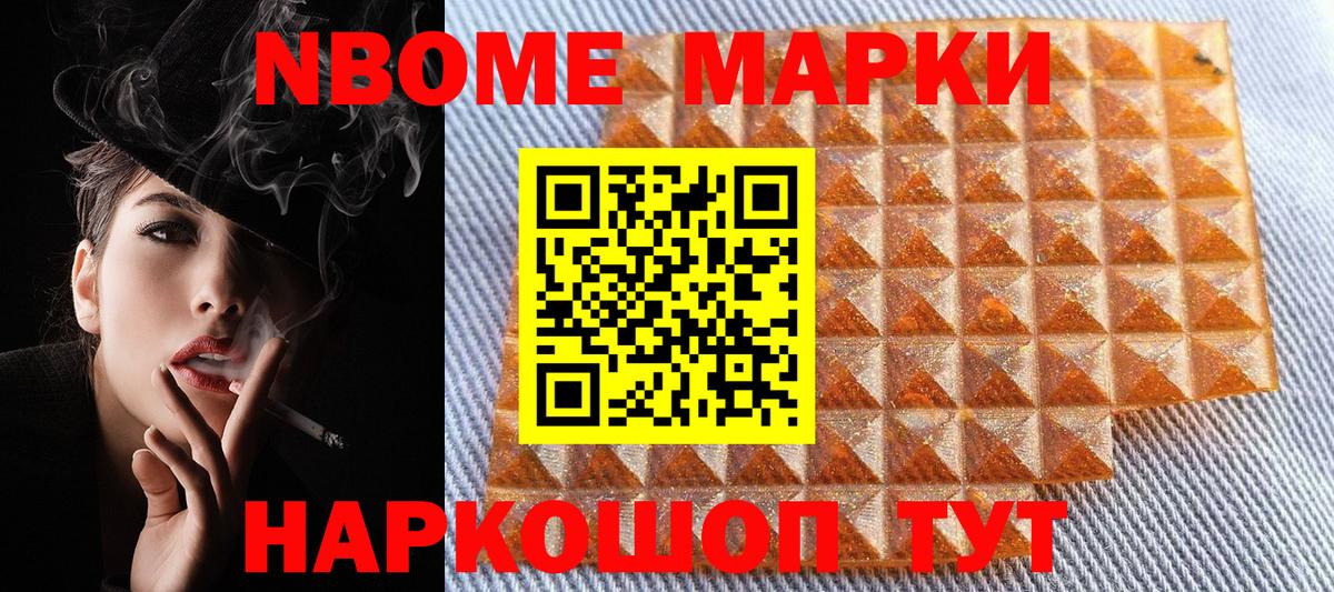 Марки NBOMe 1,8мг Вологда
